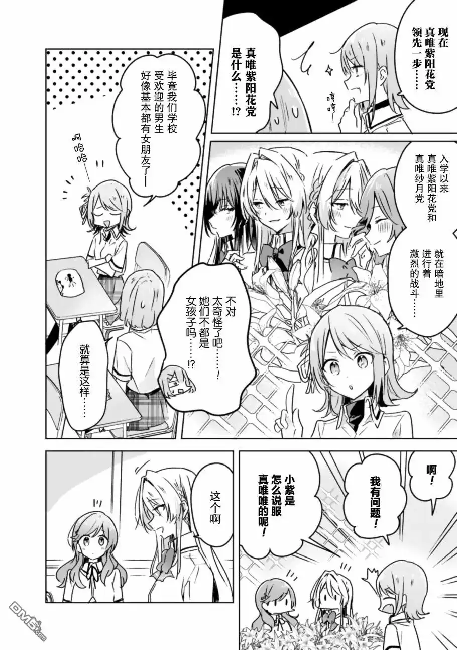 《我怎么可能成为你的恋人，不行不行！（※不是不可能！？）》第29话 第4页