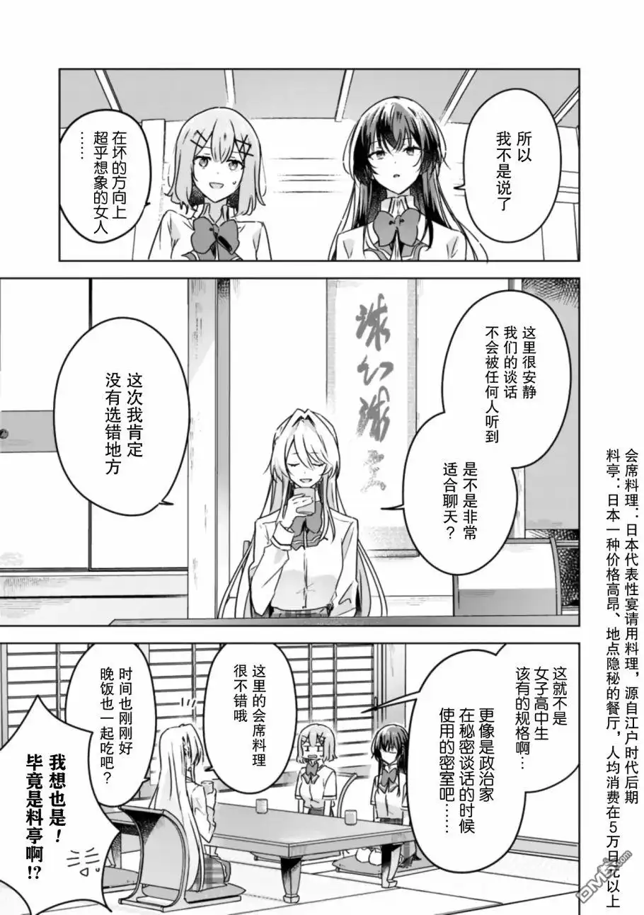《我怎么可能成为你的恋人，不行不行！（※不是不可能！？）》第29话 第13页