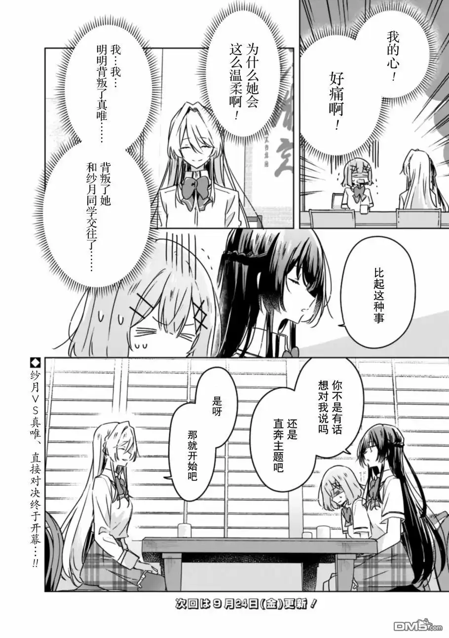 《我怎么可能成为你的恋人，不行不行！（※不是不可能！？）》第29话 第16页