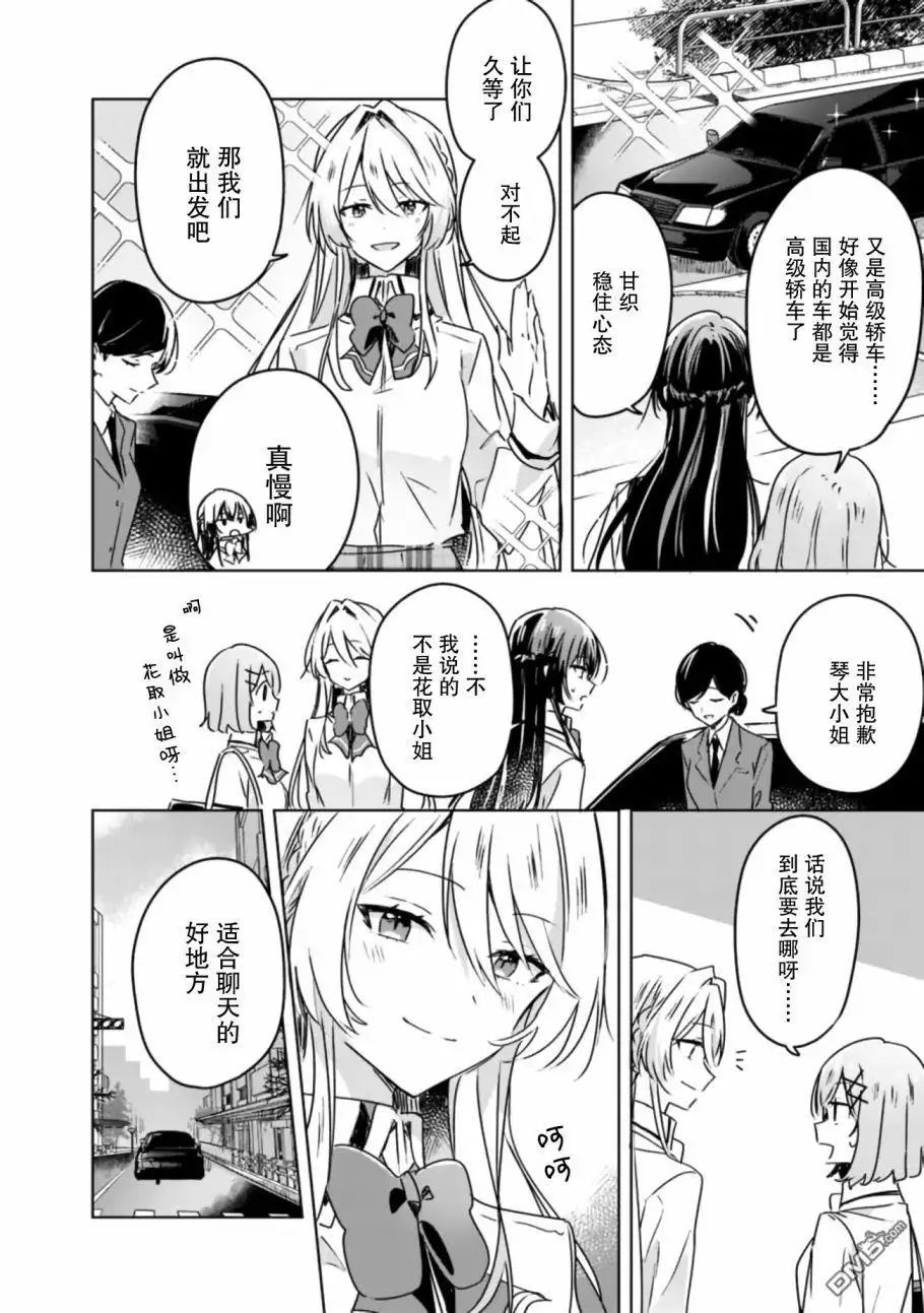 《我怎么可能成为你的恋人，不行不行！（※不是不可能！？）》第29话 第12页