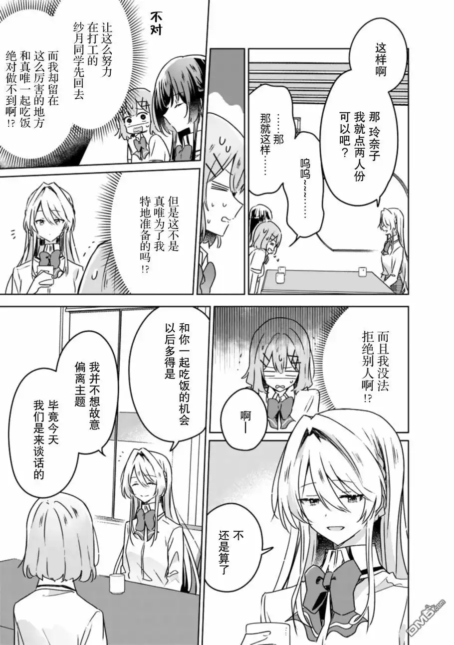 《我怎么可能成为你的恋人，不行不行！（※不是不可能！？）》第29话 第15页