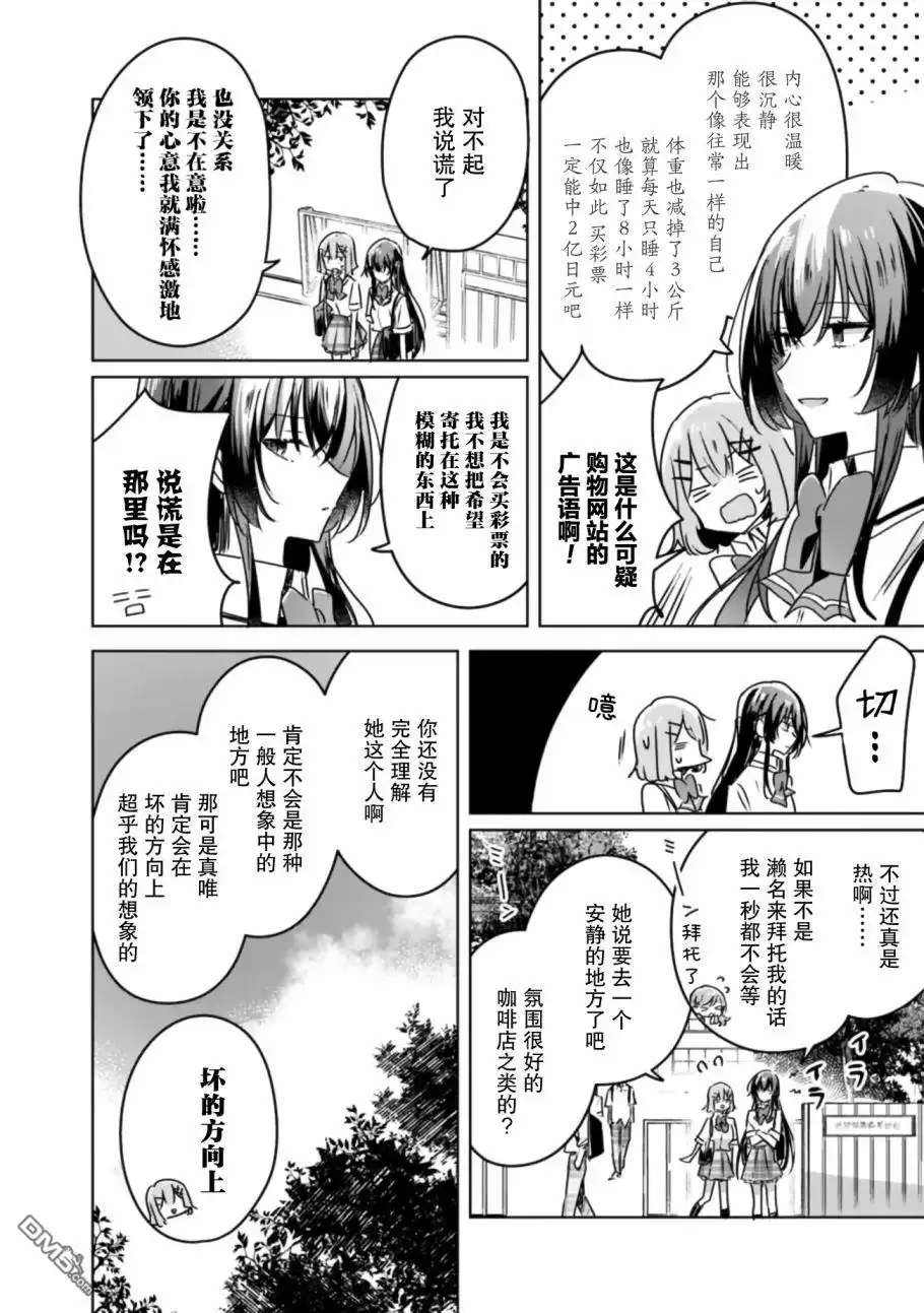 《我怎么可能成为你的恋人，不行不行！（※不是不可能！？）》第29话 第10页