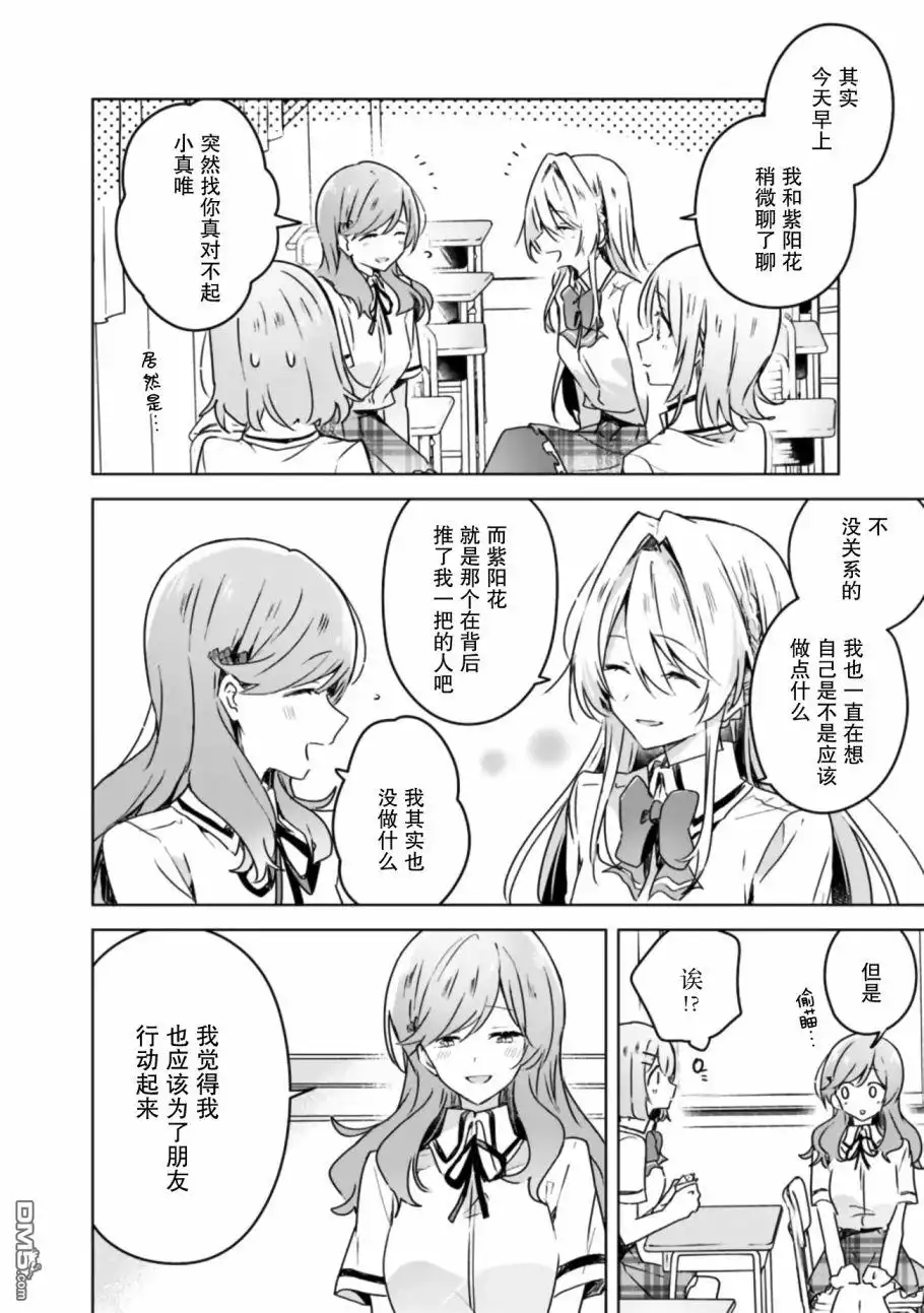 《我怎么可能成为你的恋人，不行不行！（※不是不可能！？）》第29话 第2页