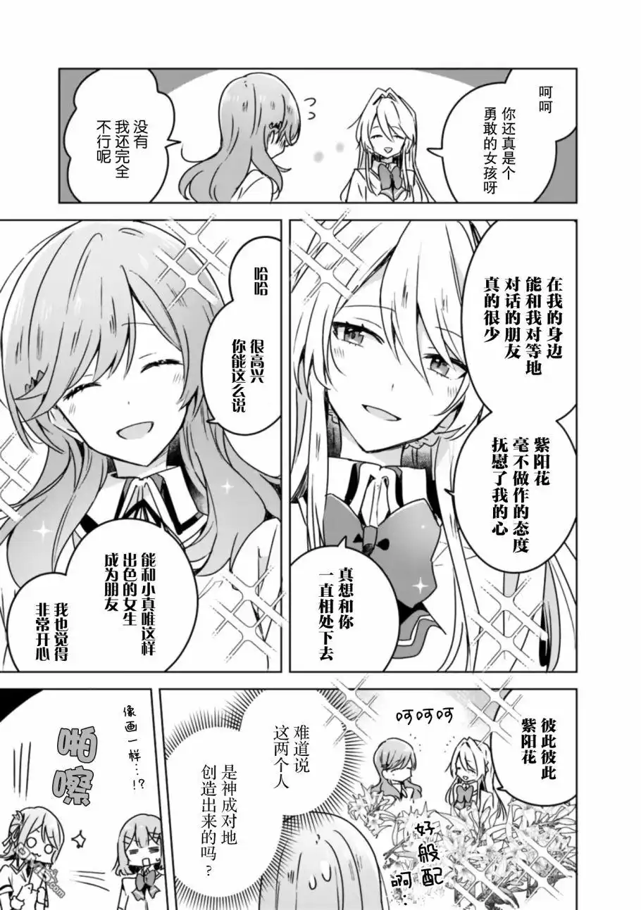 《我怎么可能成为你的恋人，不行不行！（※不是不可能！？）》第29话 第3页