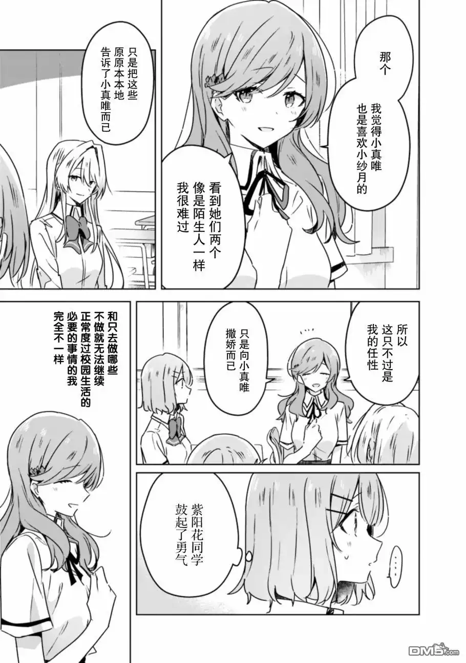 《我怎么可能成为你的恋人，不行不行！（※不是不可能！？）》第29话 第5页