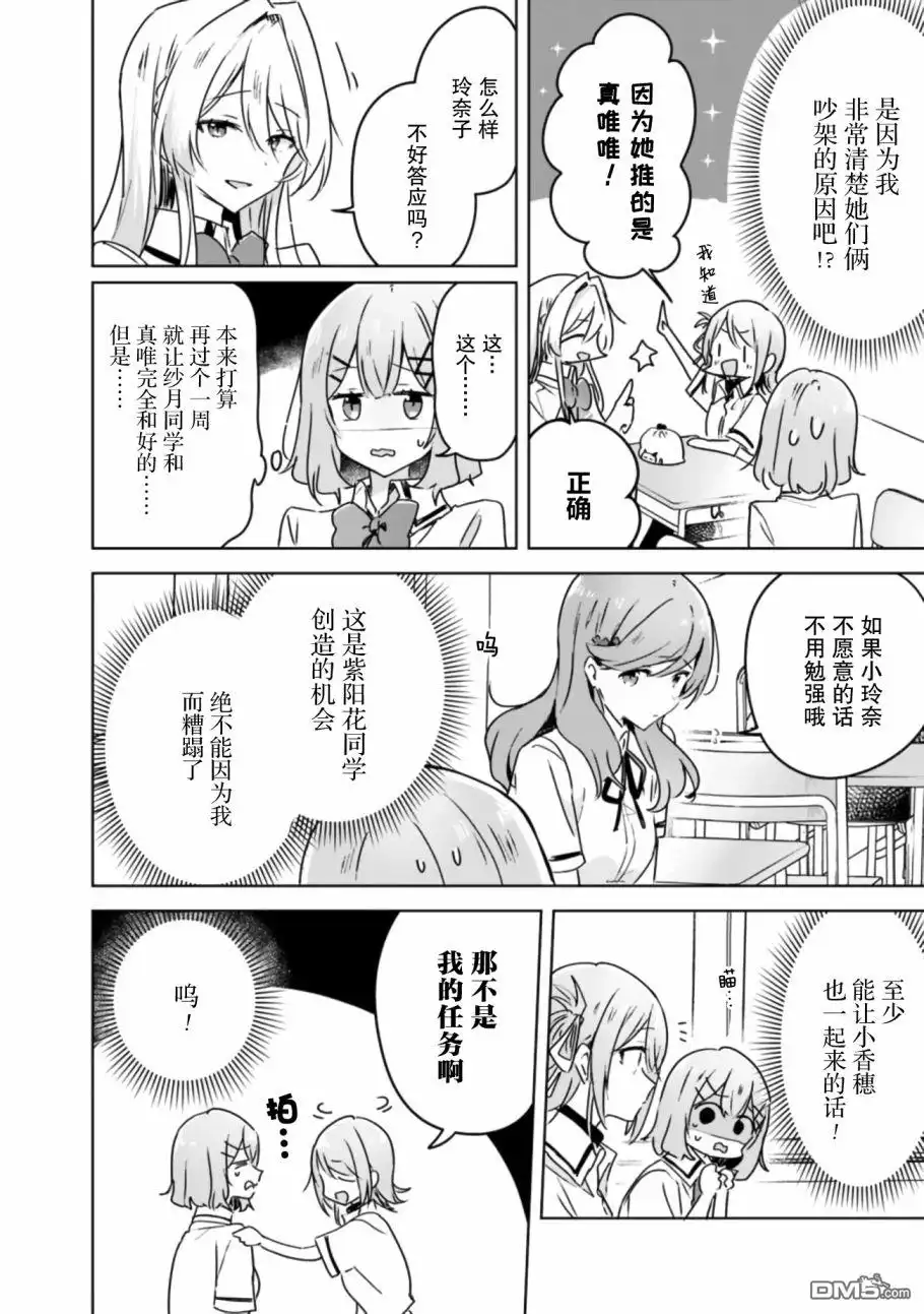 《我怎么可能成为你的恋人，不行不行！（※不是不可能！？）》第29话 第8页