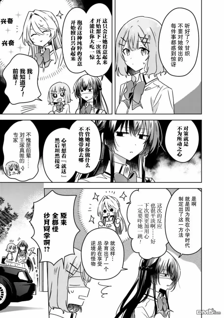 《我怎么可能成为你的恋人，不行不行！（※不是不可能！？）》第29话 第11页