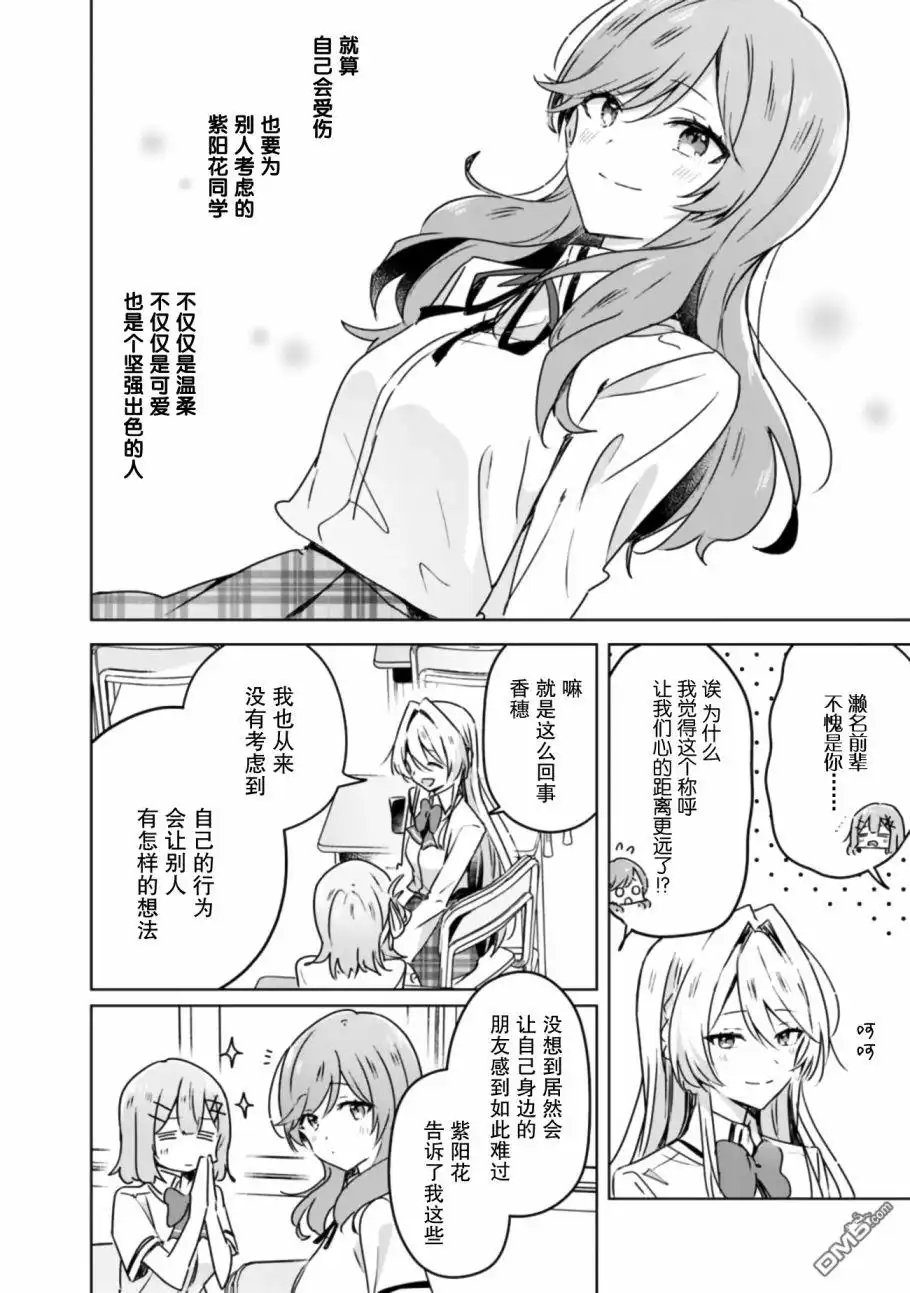 《我怎么可能成为你的恋人，不行不行！（※不是不可能！？）》第29话 第6页