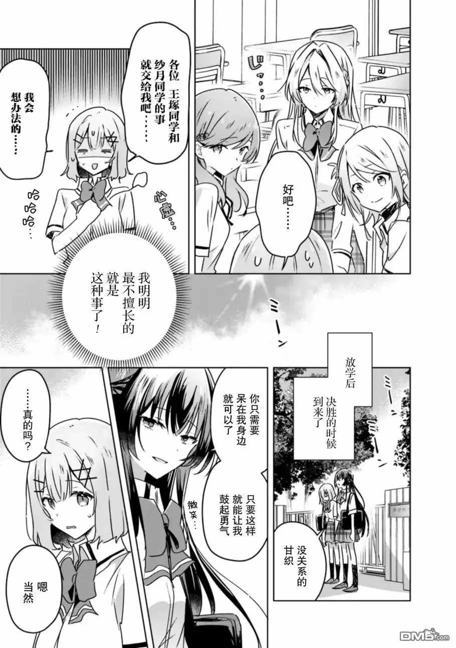 《我怎么可能成为你的恋人，不行不行！（※不是不可能！？）》第29话 第9页