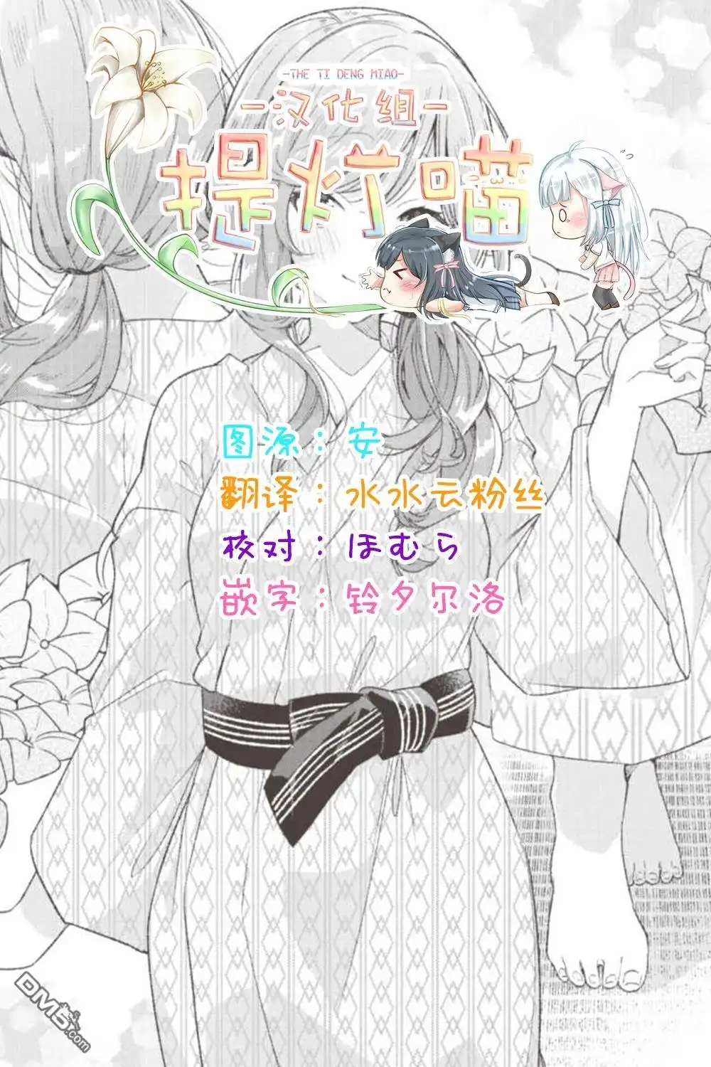 《我怎么可能成为你的恋人，不行不行！（※不是不可能！？）》第29.5话 第2页