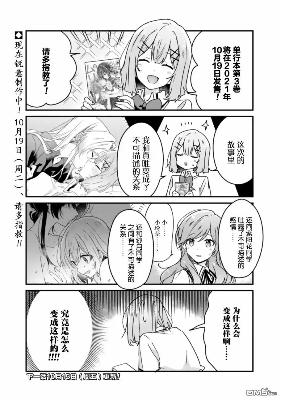 《我怎么可能成为你的恋人，不行不行！（※不是不可能！？）》第29.5话 第1页