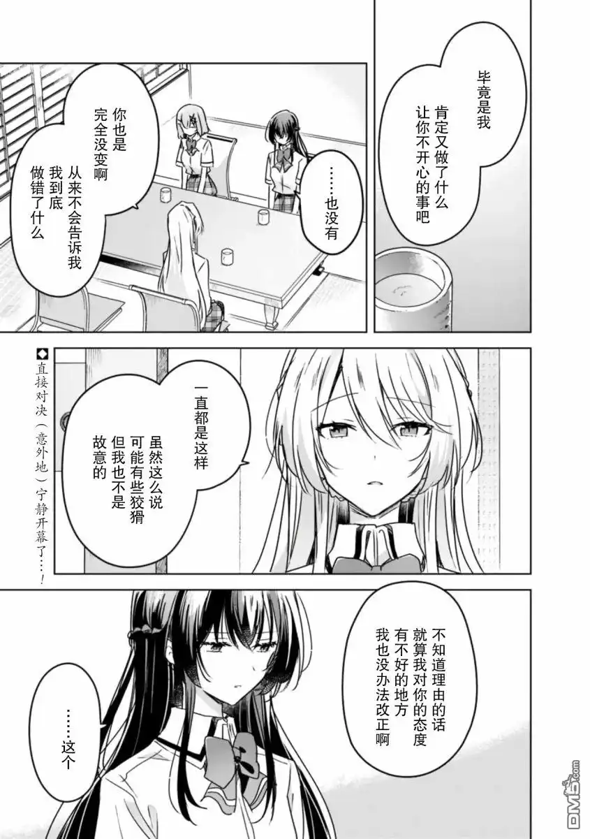 《我怎么可能成为你的恋人，不行不行！（※不是不可能！？）》第30话 第1页