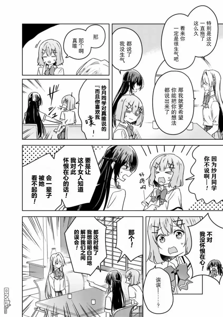 《我怎么可能成为你的恋人，不行不行！（※不是不可能！？）》第30话 第2页
