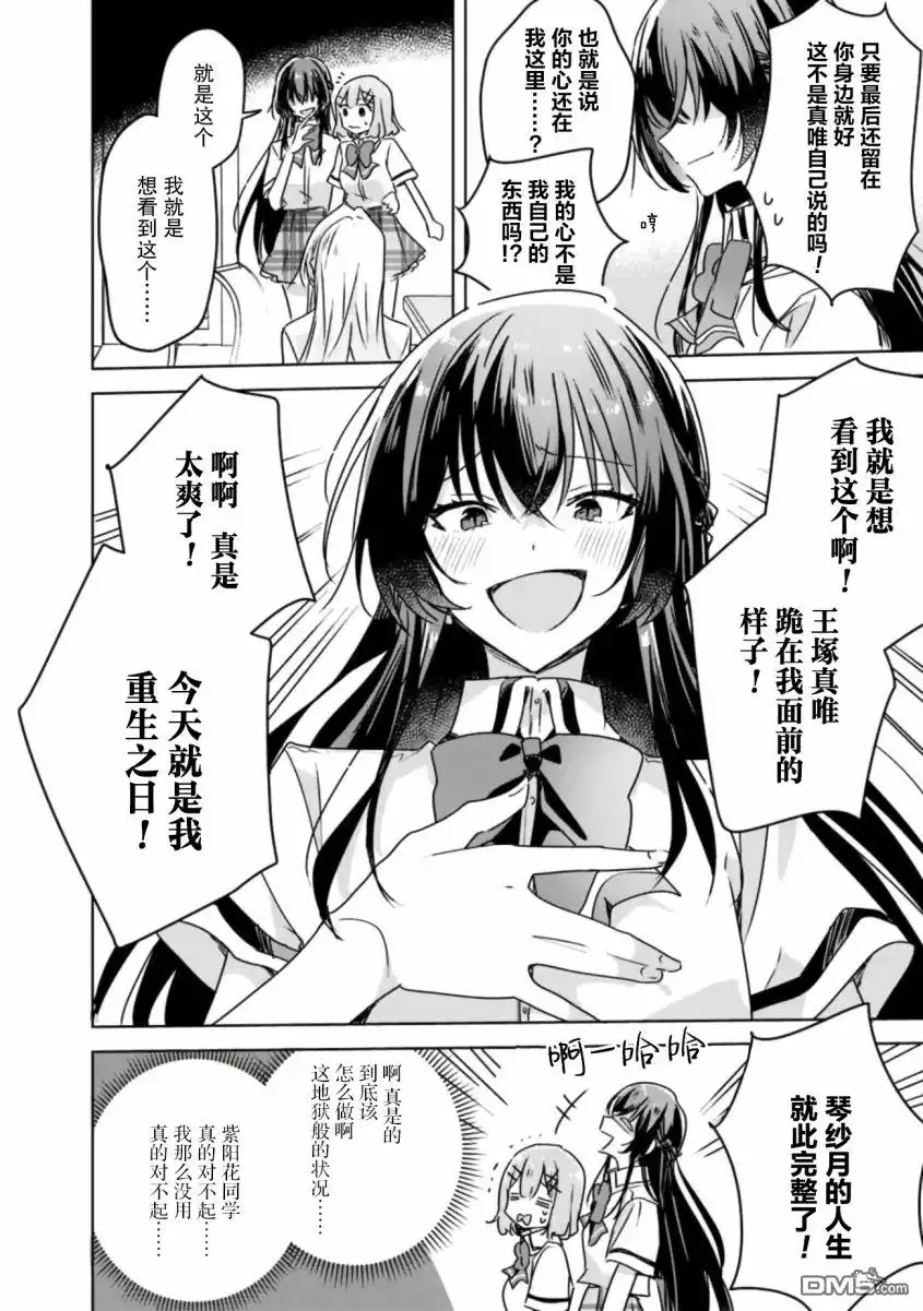 《我怎么可能成为你的恋人，不行不行！（※不是不可能！？）》第30话 第16页