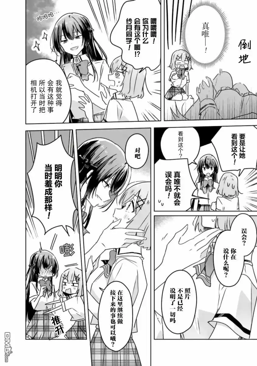 《我怎么可能成为你的恋人，不行不行！（※不是不可能！？）》第30话 第12页