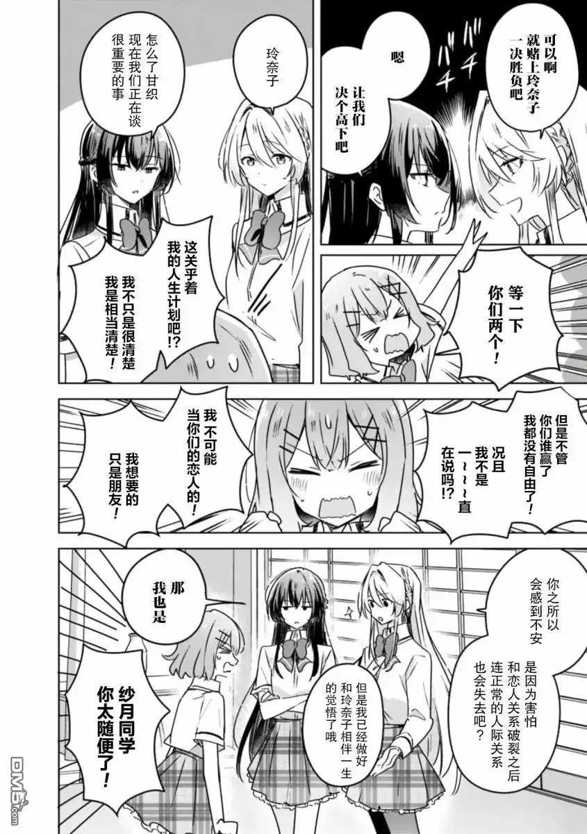 《我怎么可能成为你的恋人，不行不行！（※不是不可能！？）》第30话 第20页