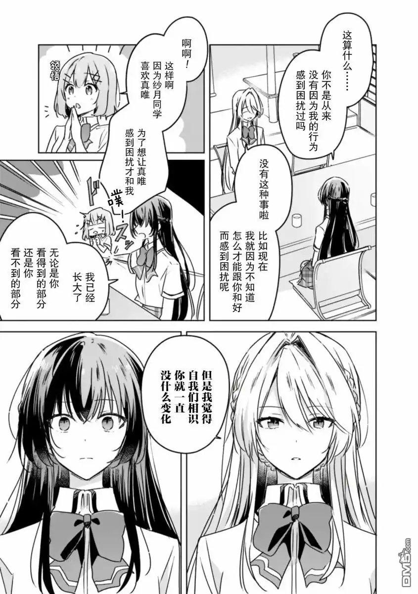 《我怎么可能成为你的恋人，不行不行！（※不是不可能！？）》第30话 第5页
