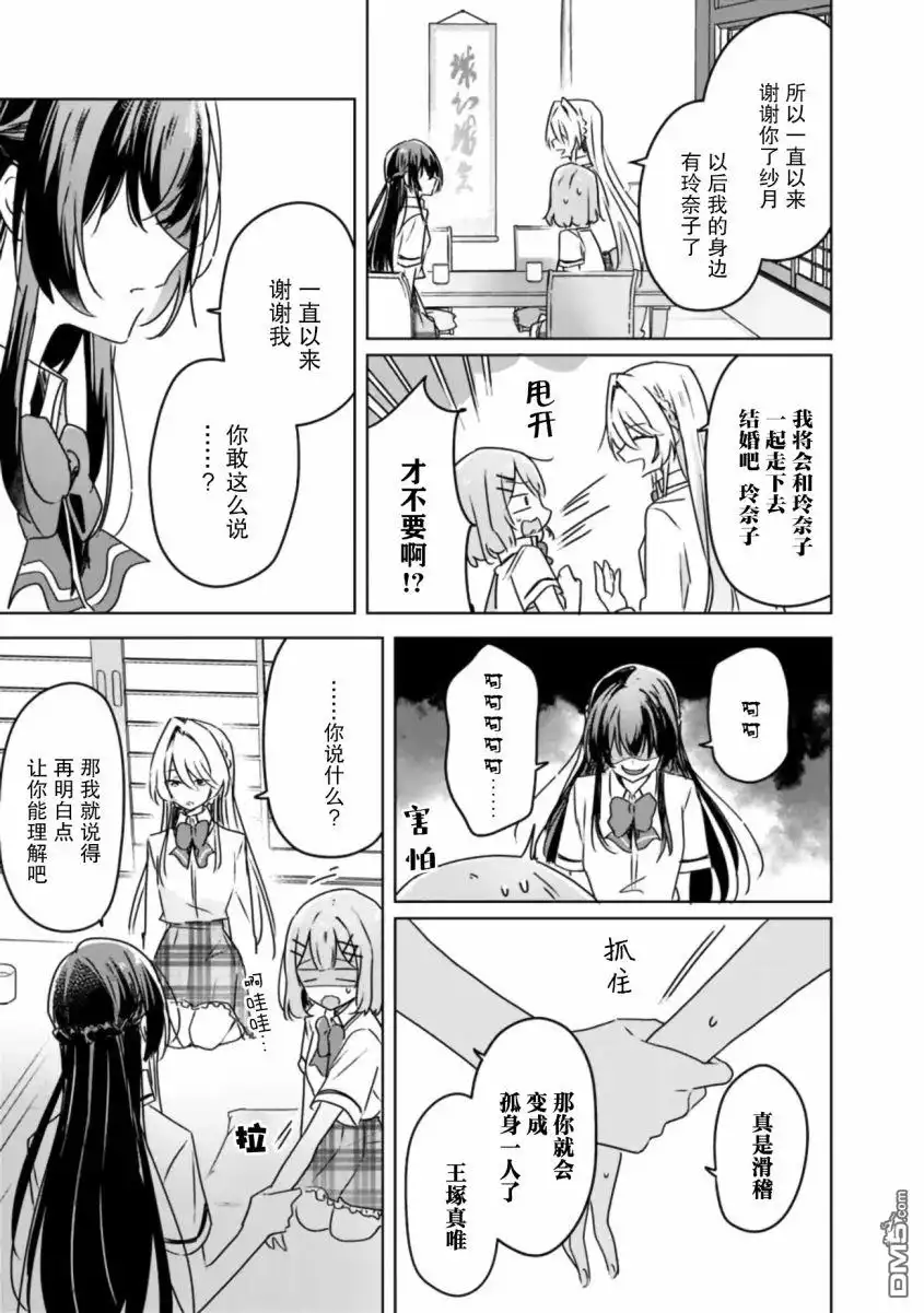 《我怎么可能成为你的恋人，不行不行！（※不是不可能！？）》第30话 第9页