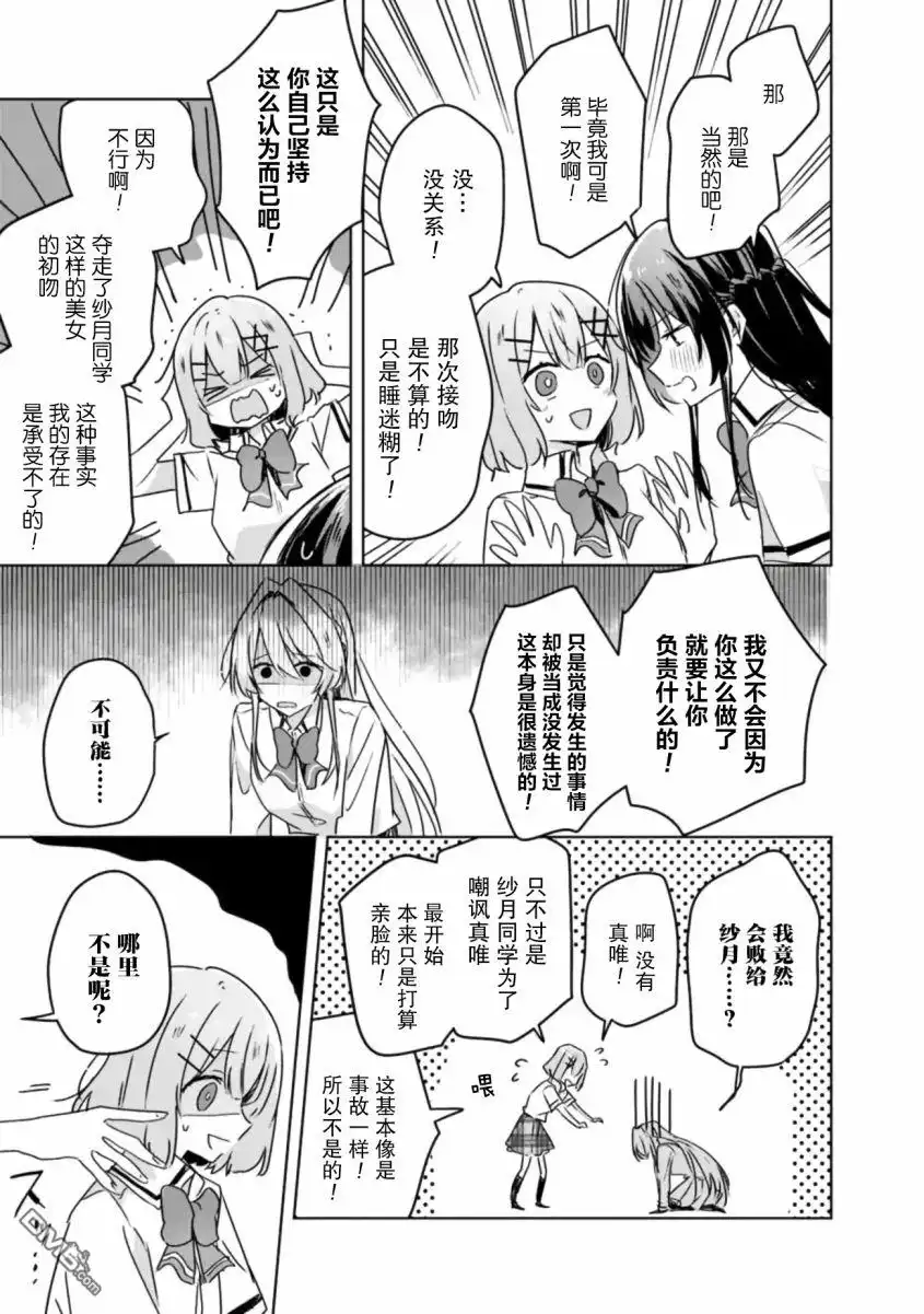 《我怎么可能成为你的恋人，不行不行！（※不是不可能！？）》第30话 第13页