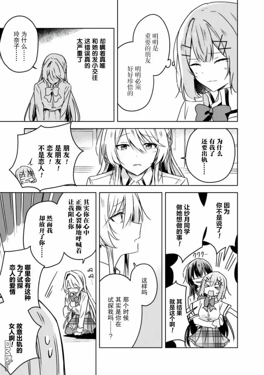 《我怎么可能成为你的恋人，不行不行！（※不是不可能！？）》第30话 第15页