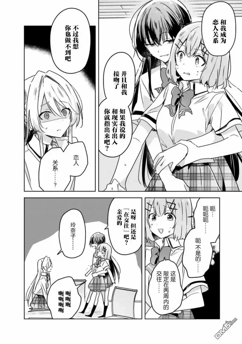 《我怎么可能成为你的恋人，不行不行！（※不是不可能！？）》第30话 第14页
