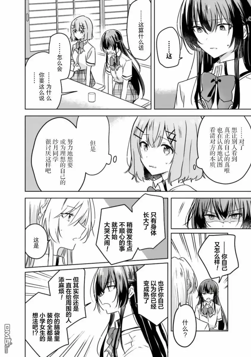 《我怎么可能成为你的恋人，不行不行！（※不是不可能！？）》第30话 第6页
