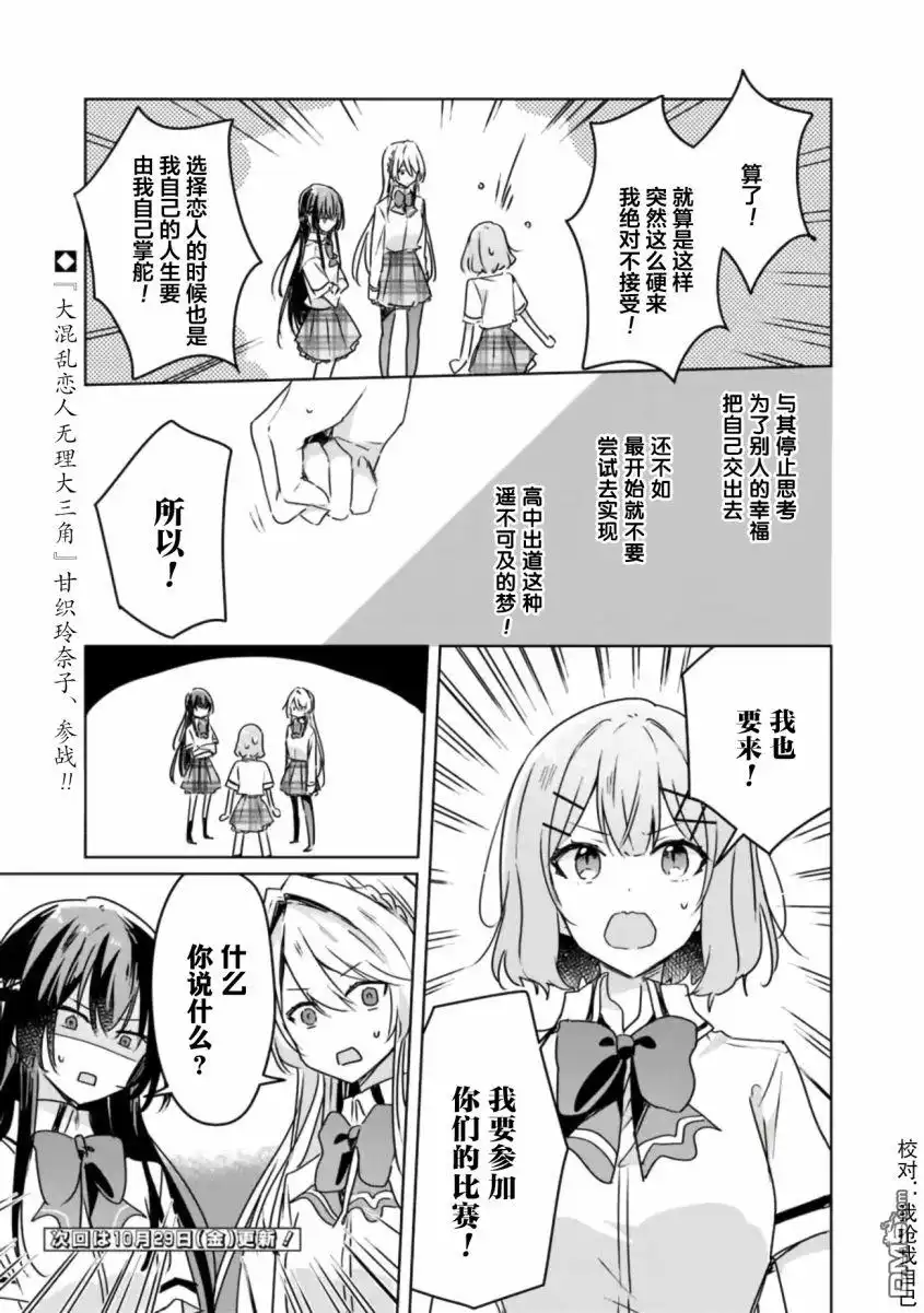 《我怎么可能成为你的恋人，不行不行！（※不是不可能！？）》第30话 第21页