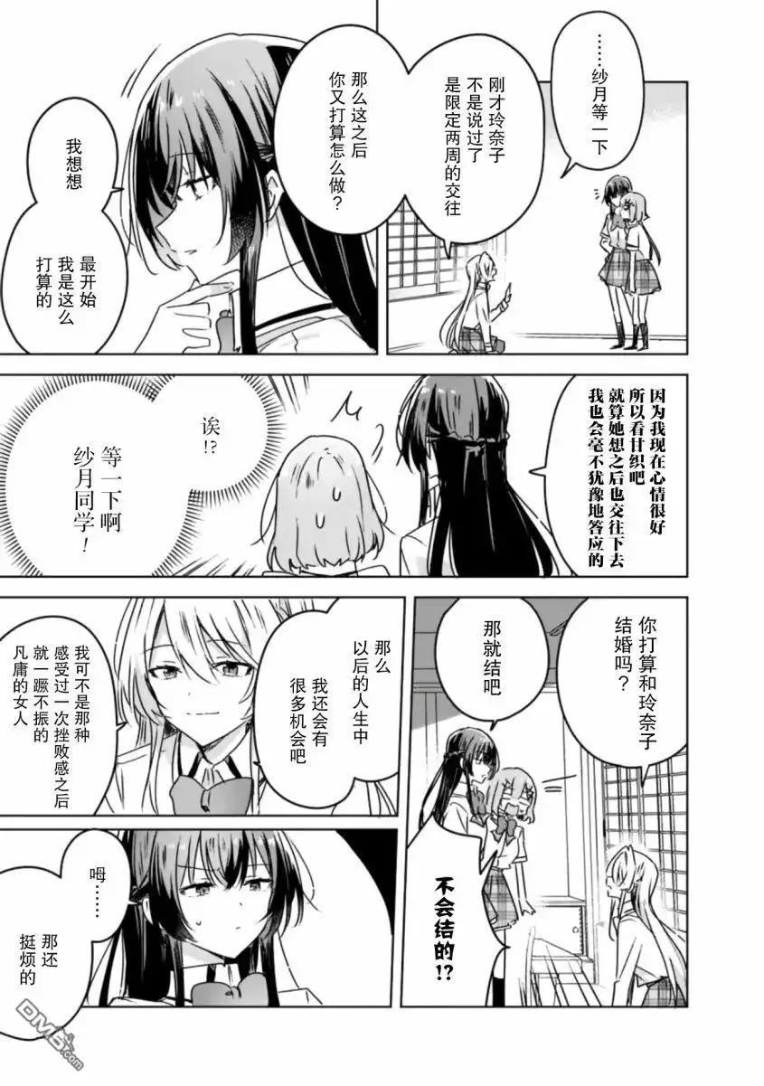《我怎么可能成为你的恋人，不行不行！（※不是不可能！？）》第30话 第17页