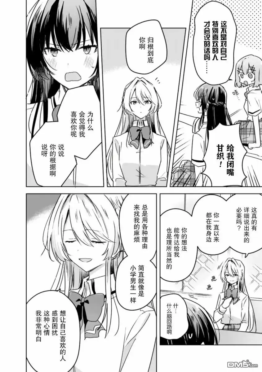 《我怎么可能成为你的恋人，不行不行！（※不是不可能！？）》第30话 第4页
