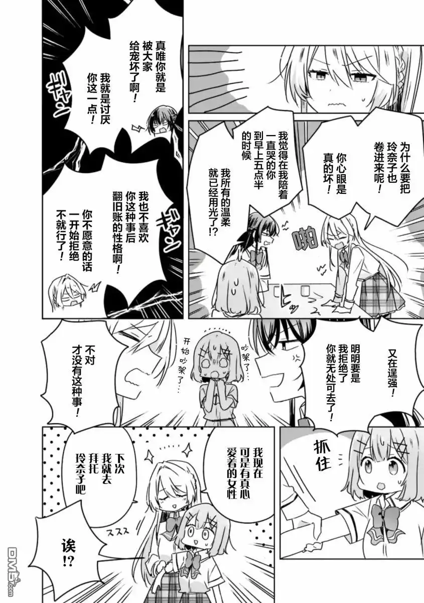 《我怎么可能成为你的恋人，不行不行！（※不是不可能！？）》第30话 第8页