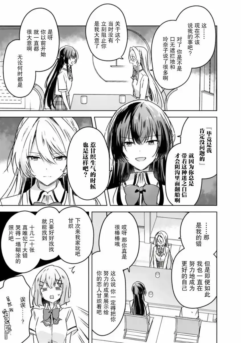 《我怎么可能成为你的恋人，不行不行！（※不是不可能！？）》第30话 第7页