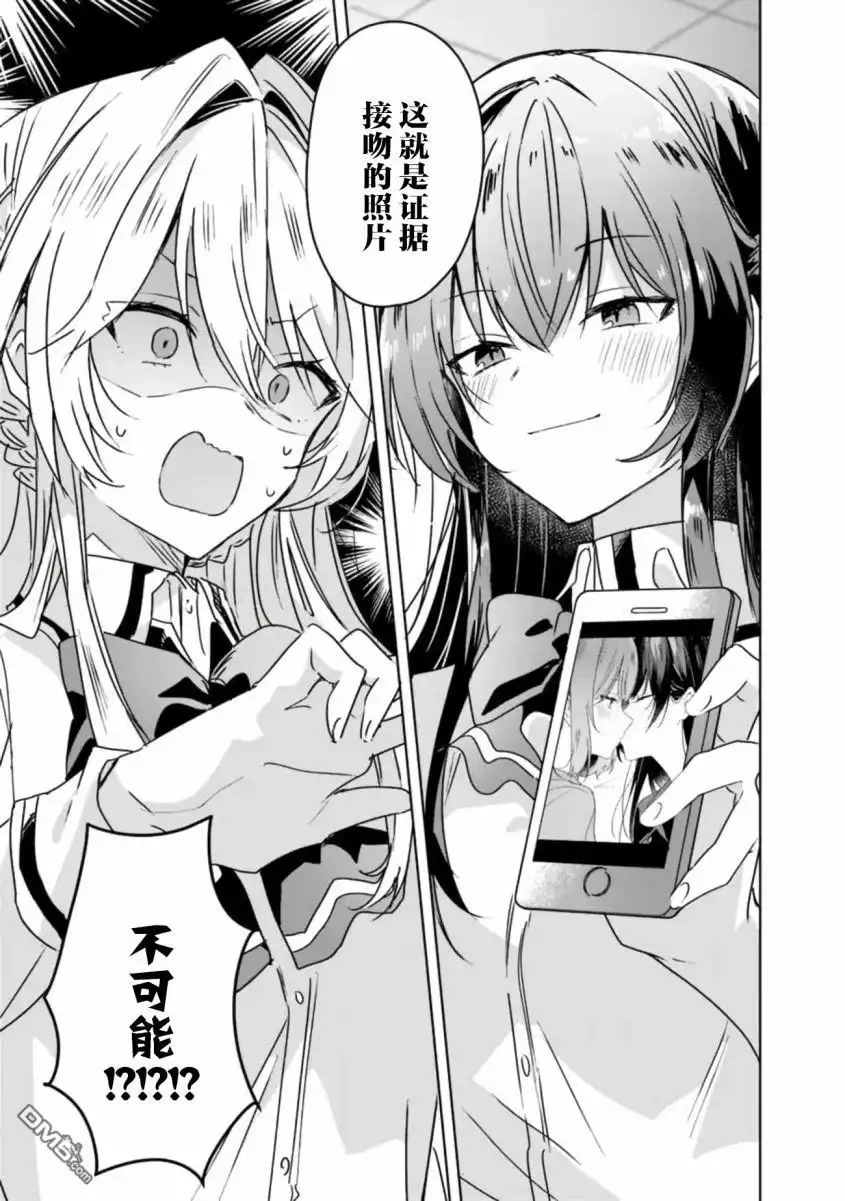 《我怎么可能成为你的恋人，不行不行！（※不是不可能！？）》第30话 第11页