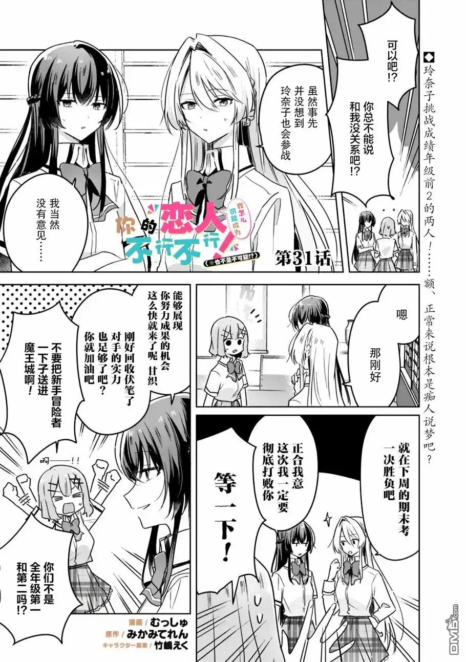 《我怎么可能成为你的恋人，不行不行！（※不是不可能！？）》第31话 第1页