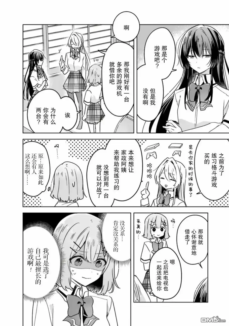 《我怎么可能成为你的恋人，不行不行！（※不是不可能！？）》第31话 第4页