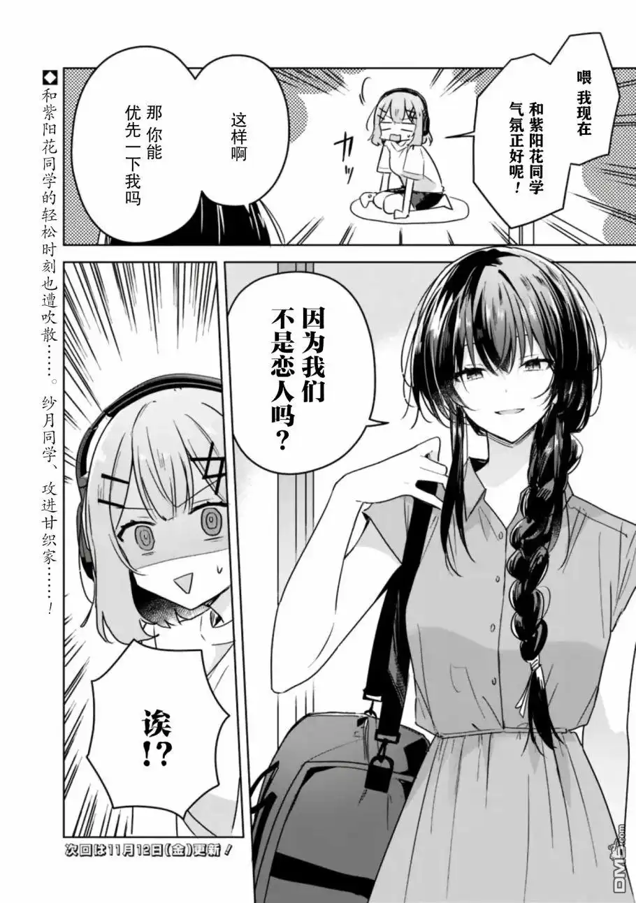 《我怎么可能成为你的恋人，不行不行！（※不是不可能！？）》第31话 第12页