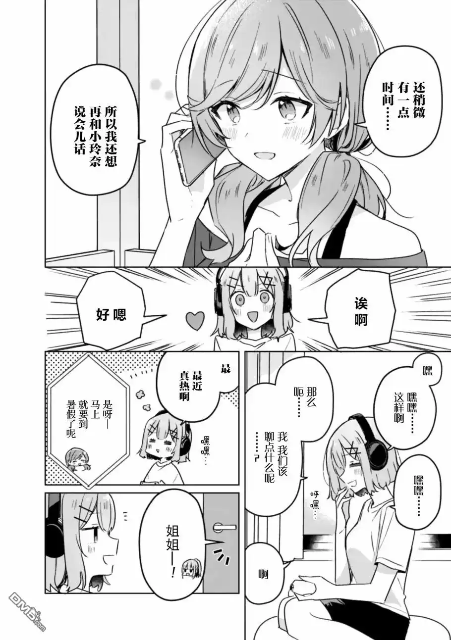 《我怎么可能成为你的恋人，不行不行！（※不是不可能！？）》第31话 第10页