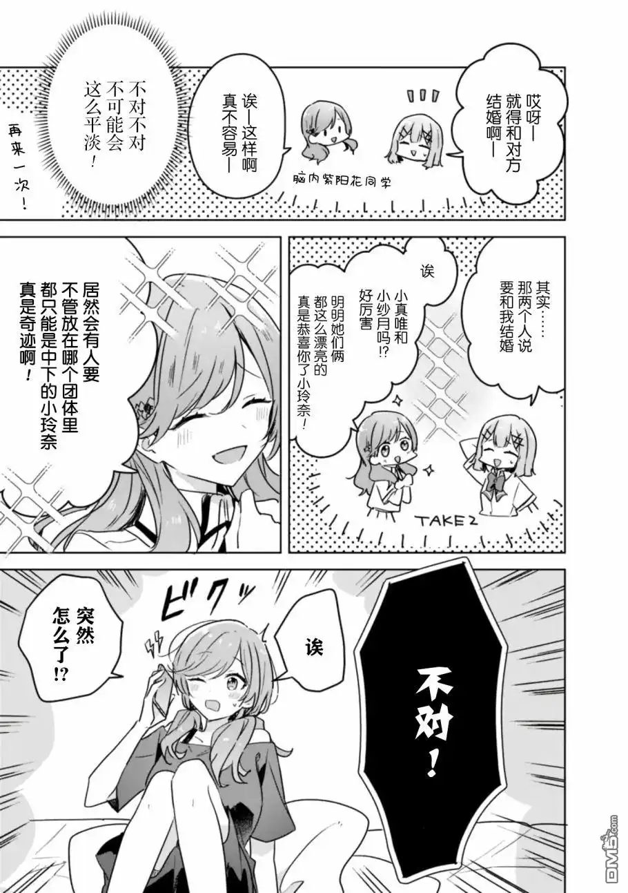 《我怎么可能成为你的恋人，不行不行！（※不是不可能！？）》第31话 第7页