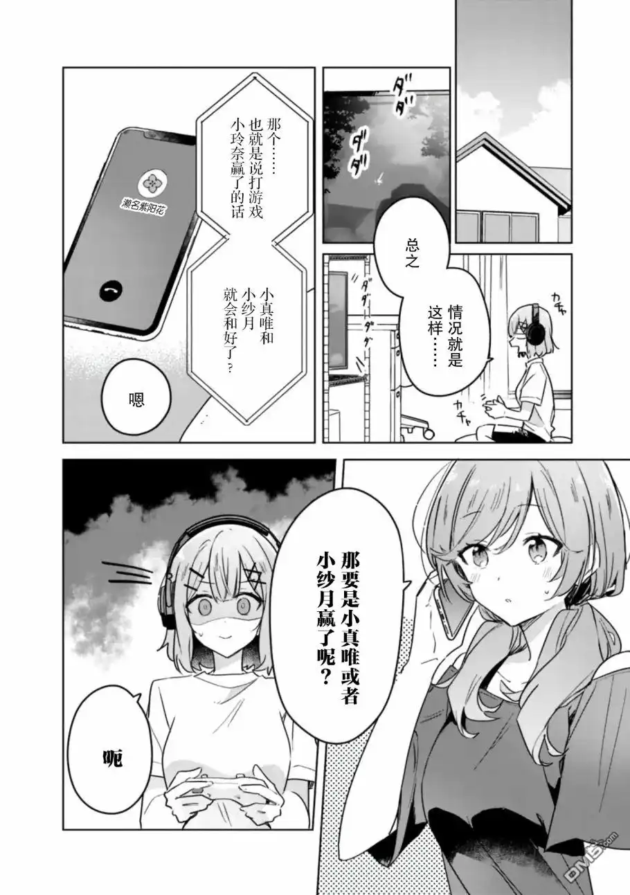 《我怎么可能成为你的恋人，不行不行！（※不是不可能！？）》第31话 第6页