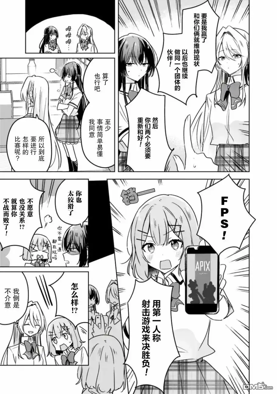 《我怎么可能成为你的恋人，不行不行！（※不是不可能！？）》第31话 第3页