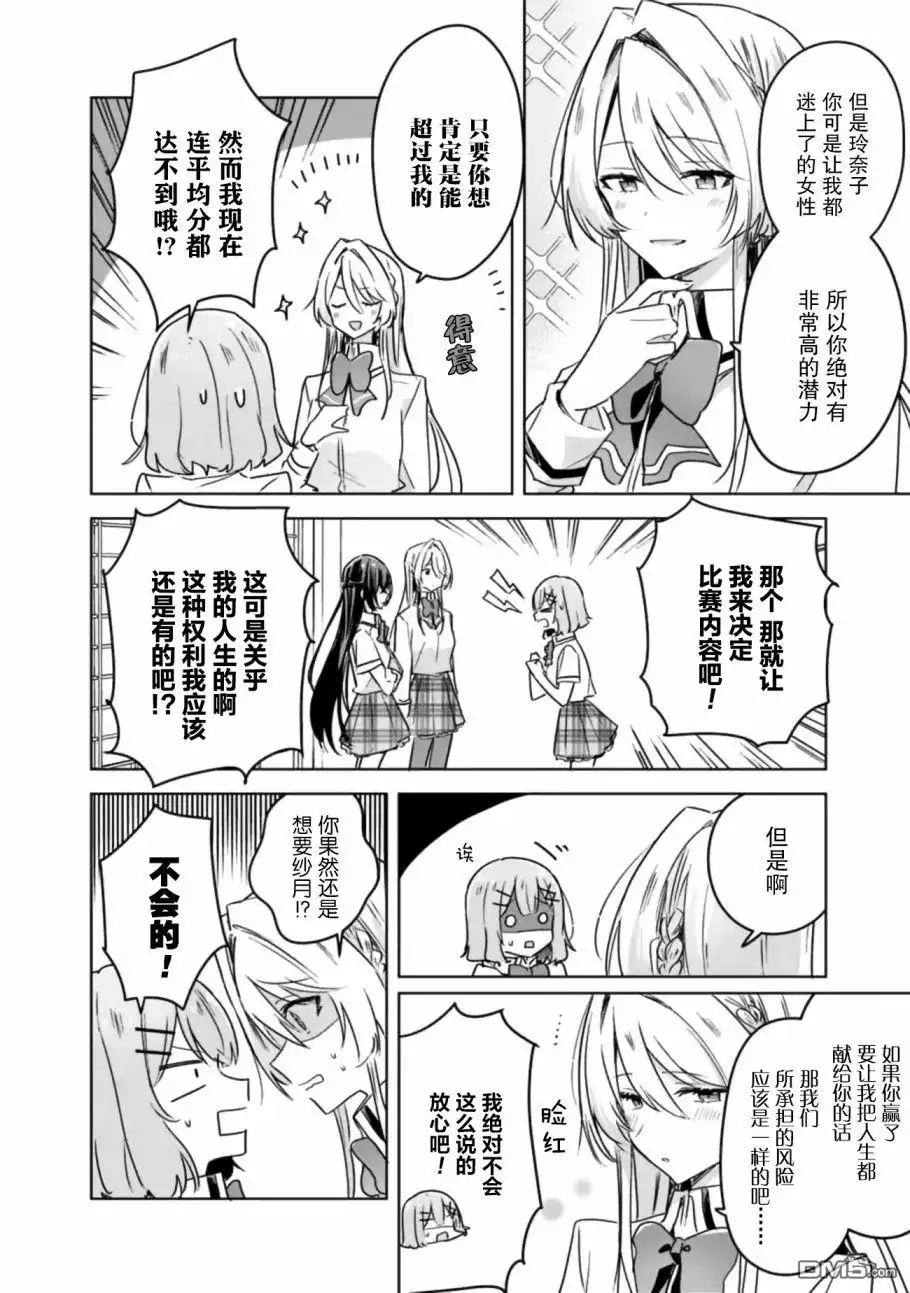 《我怎么可能成为你的恋人，不行不行！（※不是不可能！？）》第31话 第2页