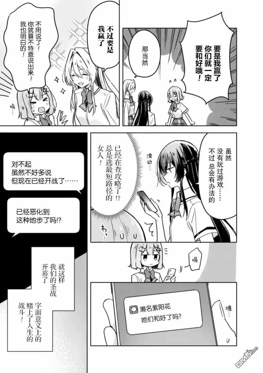 《我怎么可能成为你的恋人，不行不行！（※不是不可能！？）》第31话 第5页