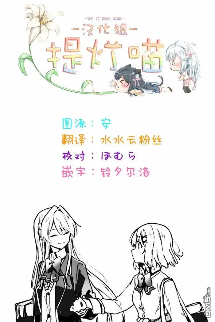 《我怎么可能成为你的恋人，不行不行！（※不是不可能！？）》第31话 第13页