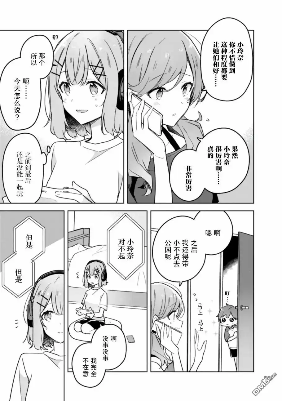 《我怎么可能成为你的恋人，不行不行！（※不是不可能！？）》第31话 第9页