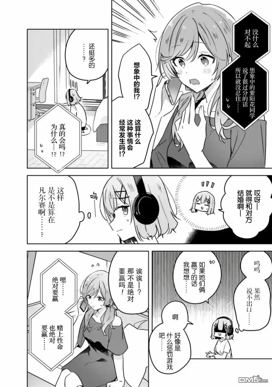 《我怎么可能成为你的恋人，不行不行！（※不是不可能！？）》第31话 第8页