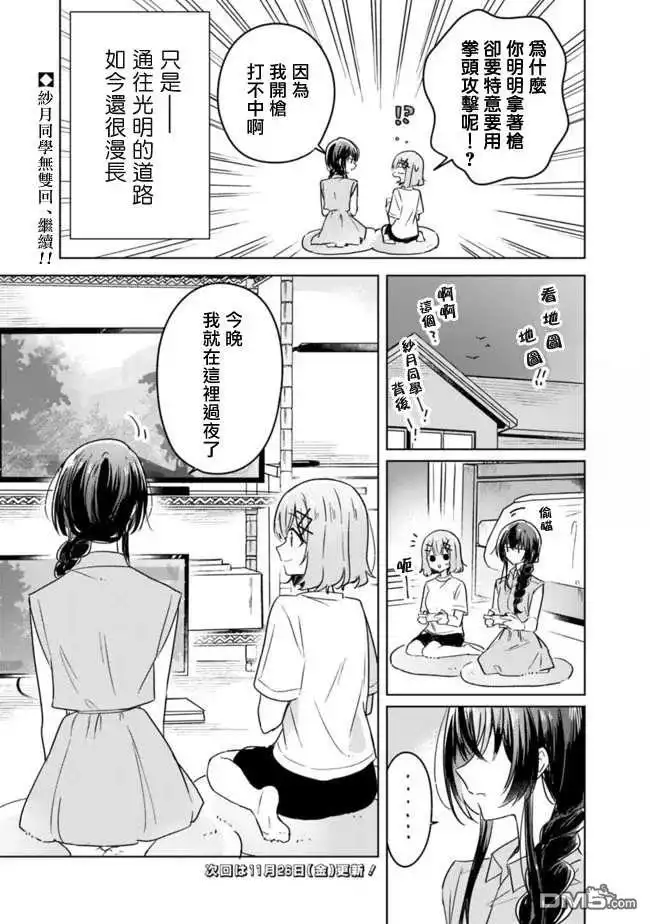 《我怎么可能成为你的恋人，不行不行！（※不是不可能！？）》第32话 第15页