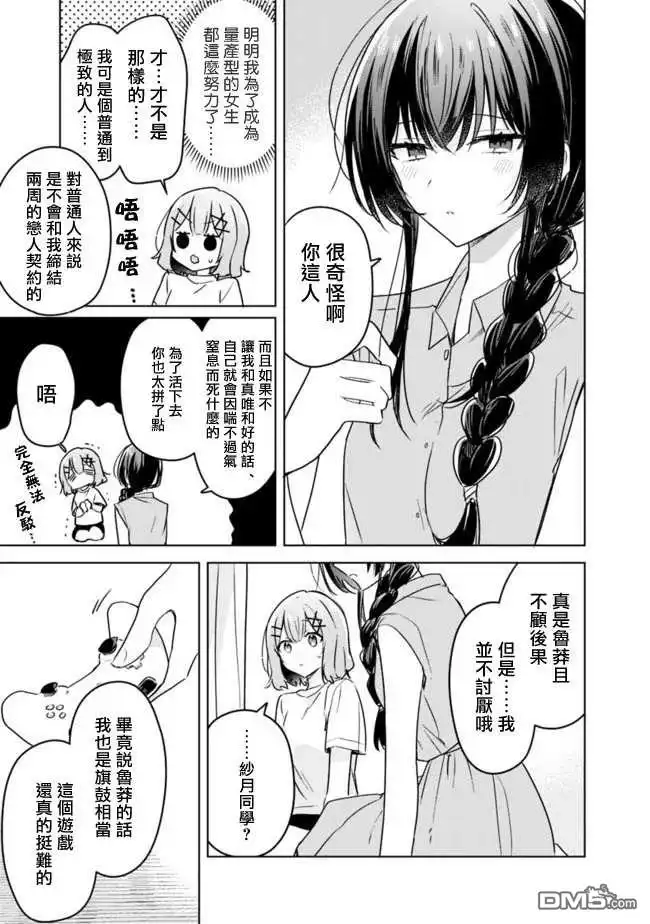 《我怎么可能成为你的恋人，不行不行！（※不是不可能！？）》第32话 第13页