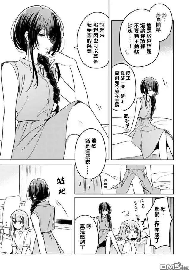 《我怎么可能成为你的恋人，不行不行！（※不是不可能！？）》第32话 第5页