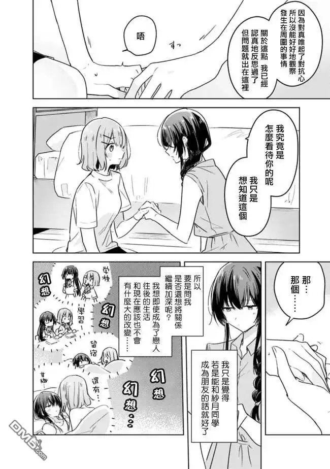 《我怎么可能成为你的恋人，不行不行！（※不是不可能！？）》第32话 第10页