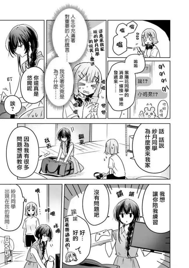 《我怎么可能成为你的恋人，不行不行！（※不是不可能！？）》第32话 第3页