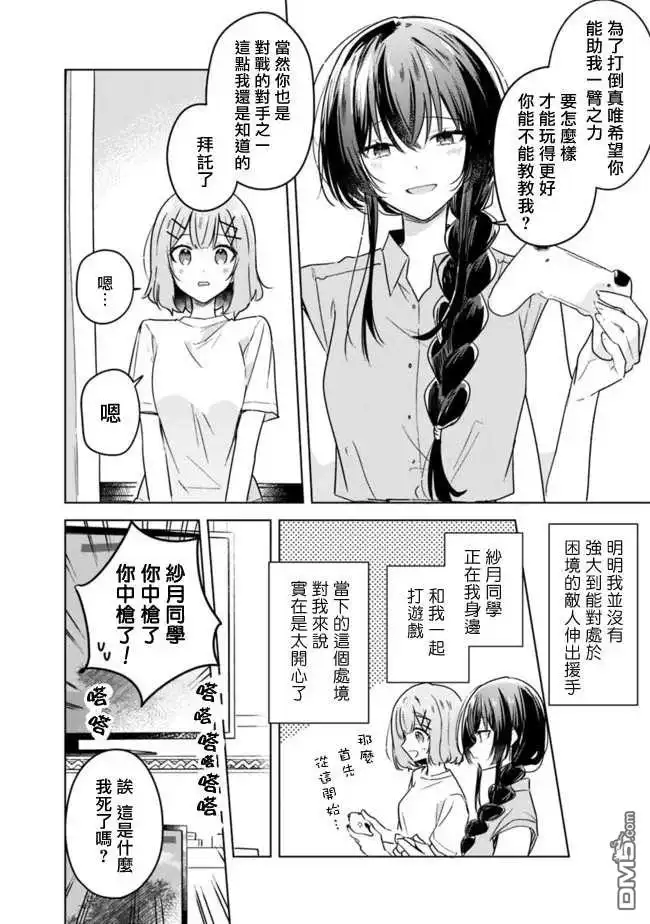 《我怎么可能成为你的恋人，不行不行！（※不是不可能！？）》第32话 第14页